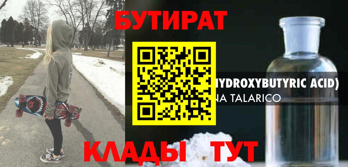 Ревда  Бутират GHB  БУТИРАТ  Вход с VPN 