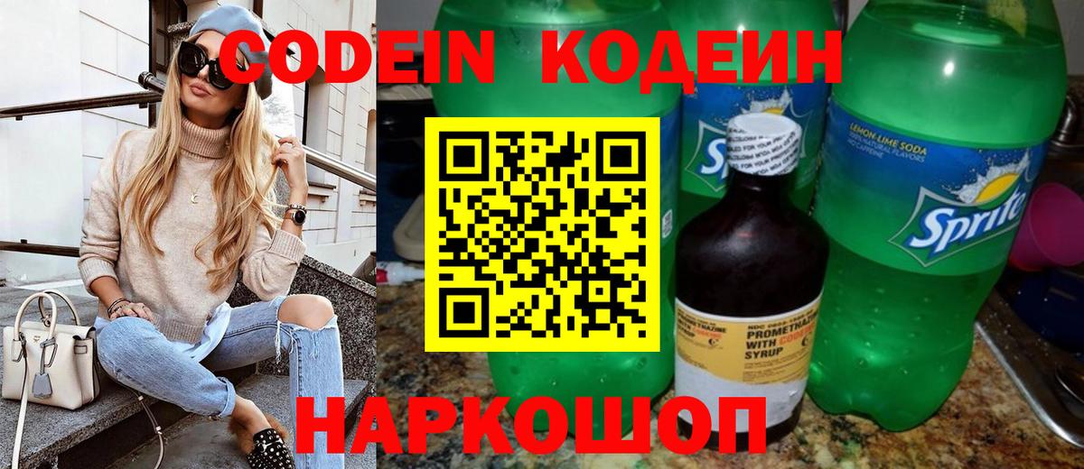 Кодеиновый сироп Lean напиток Lean (лин) Ревда