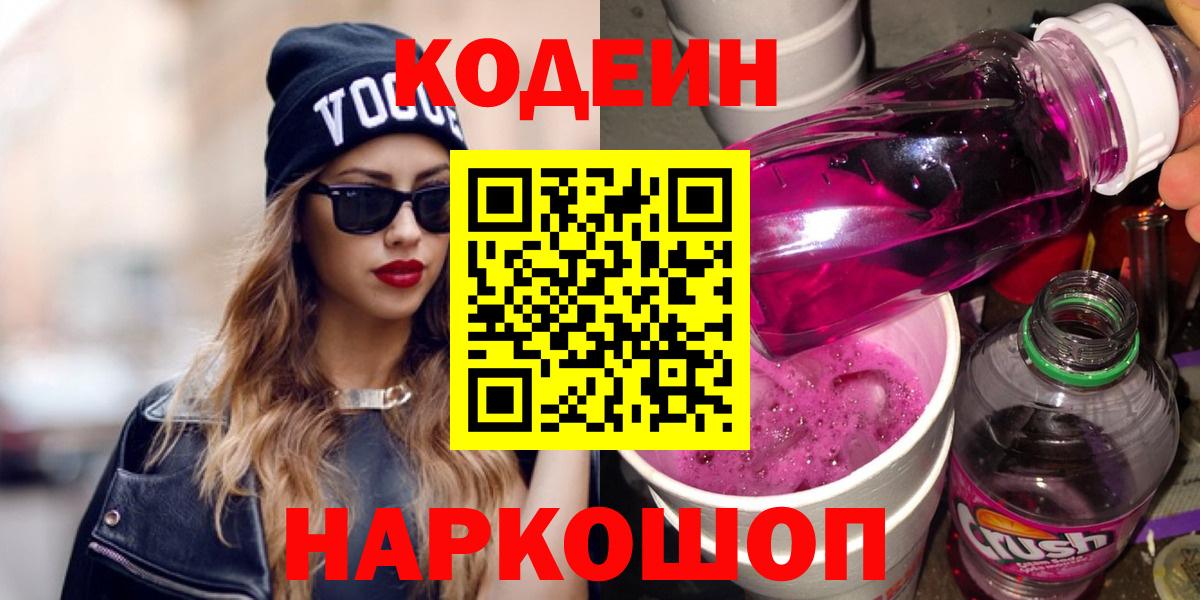 Ревда  Codein Purple Drank  магазин продажи наркотиков  Вход с VPN  Codein Purple Drank 