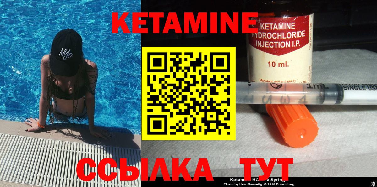 Ревда  КЕТАМИН ketamine  Вход с VPN  Кетамин VHQ 