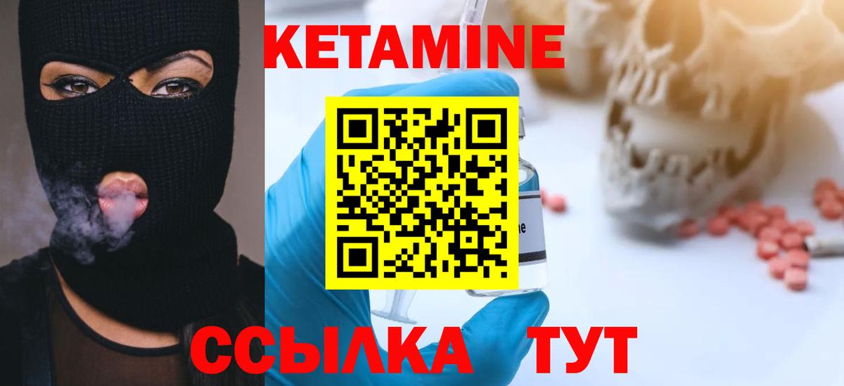 КЕТАМИН ketamine Ревда
