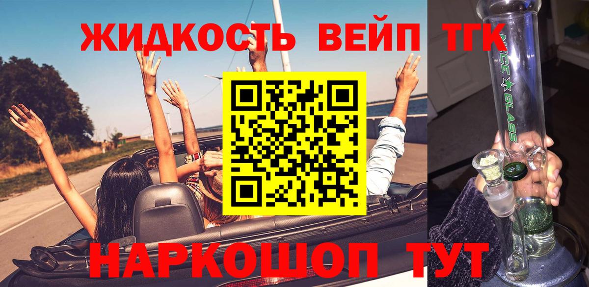 Дистиллят ТГК вейп  Вход с VPN  Ревда 